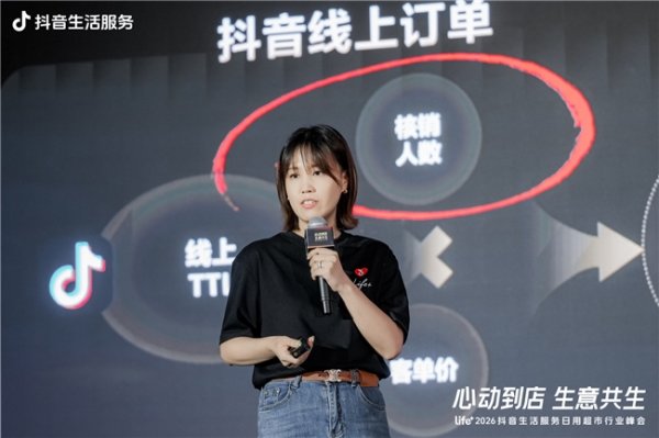 配资平台网站 人还没进店，单已经下了？抖音生活服务为日用超市跑出拉新新解法